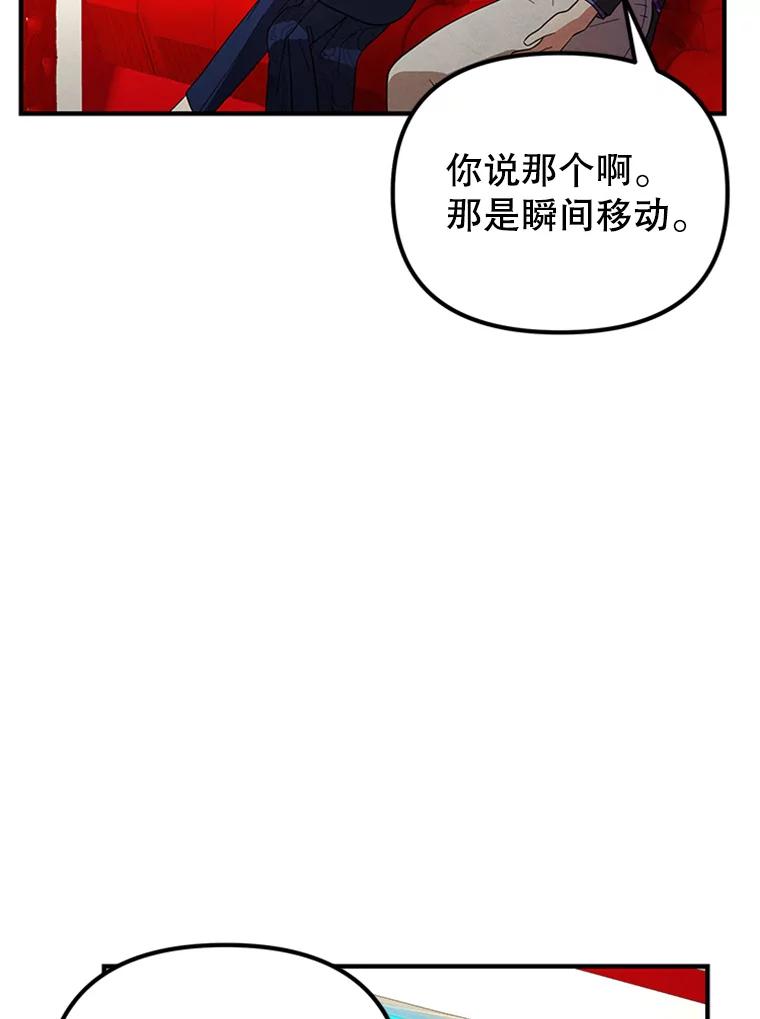 《反派也是万人迷》67.解围 第74页