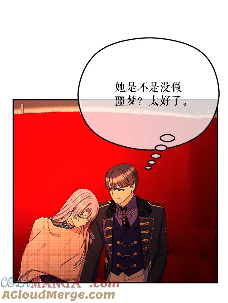 《反派也是万人迷》67.解围 第82页