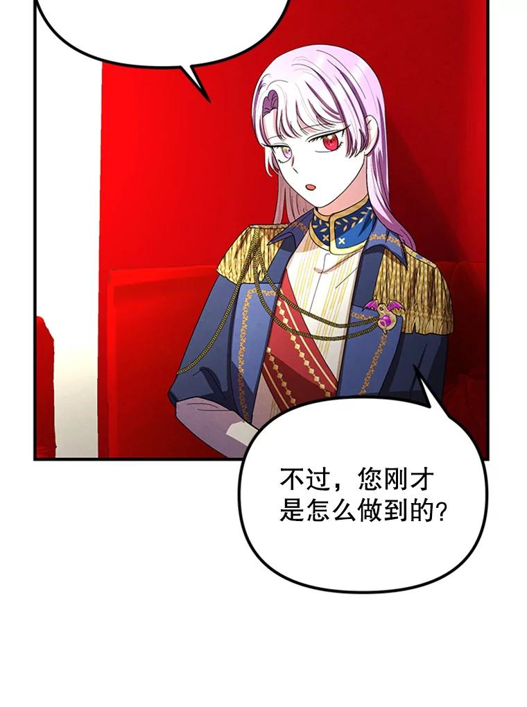 《反派也是万人迷》67.解围 第72页