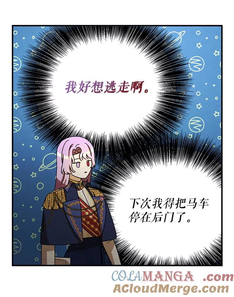 《反派也是万人迷》67.解围 第46页