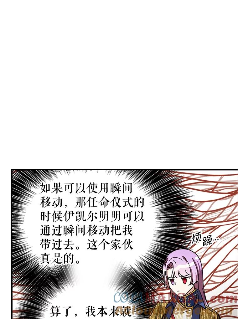 《反派也是万人迷》67.解围 第76页