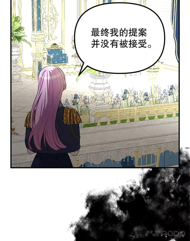 《反派也是万人迷》67.解围 第5页