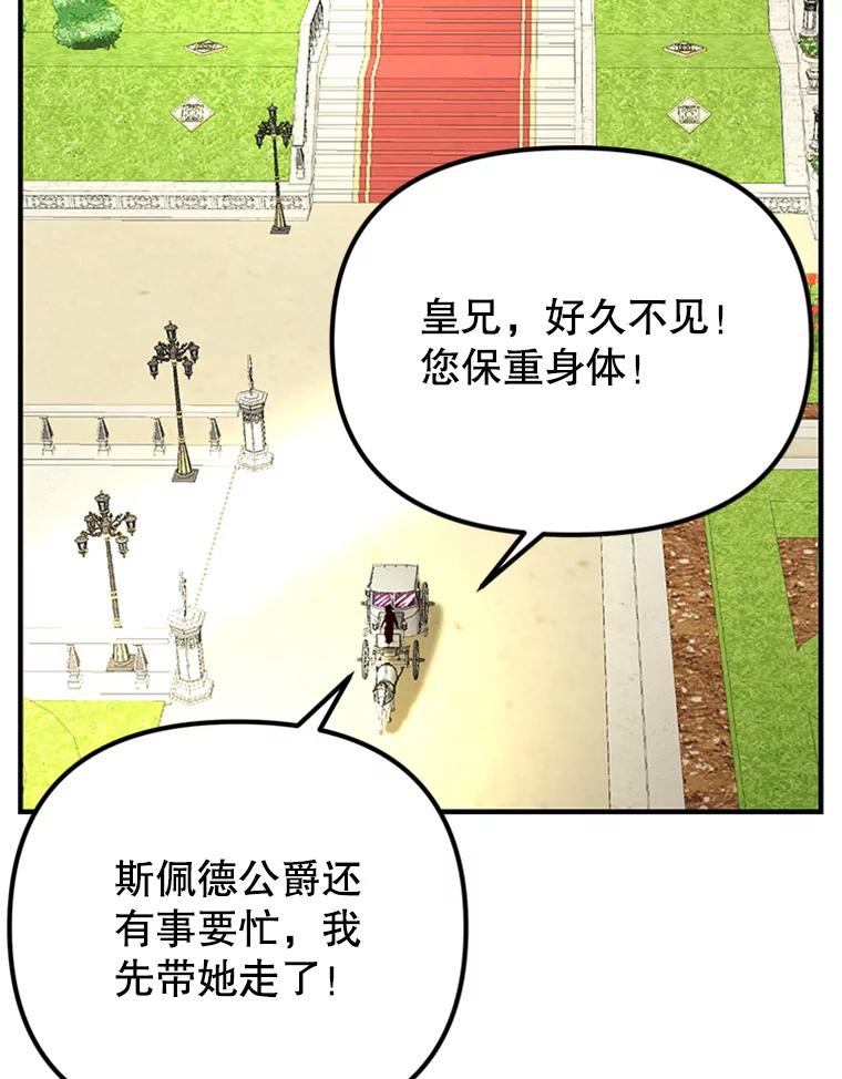 《反派也是万人迷》67.解围 第60页