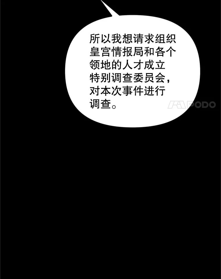 《反派也是万人迷》67.解围 第8页