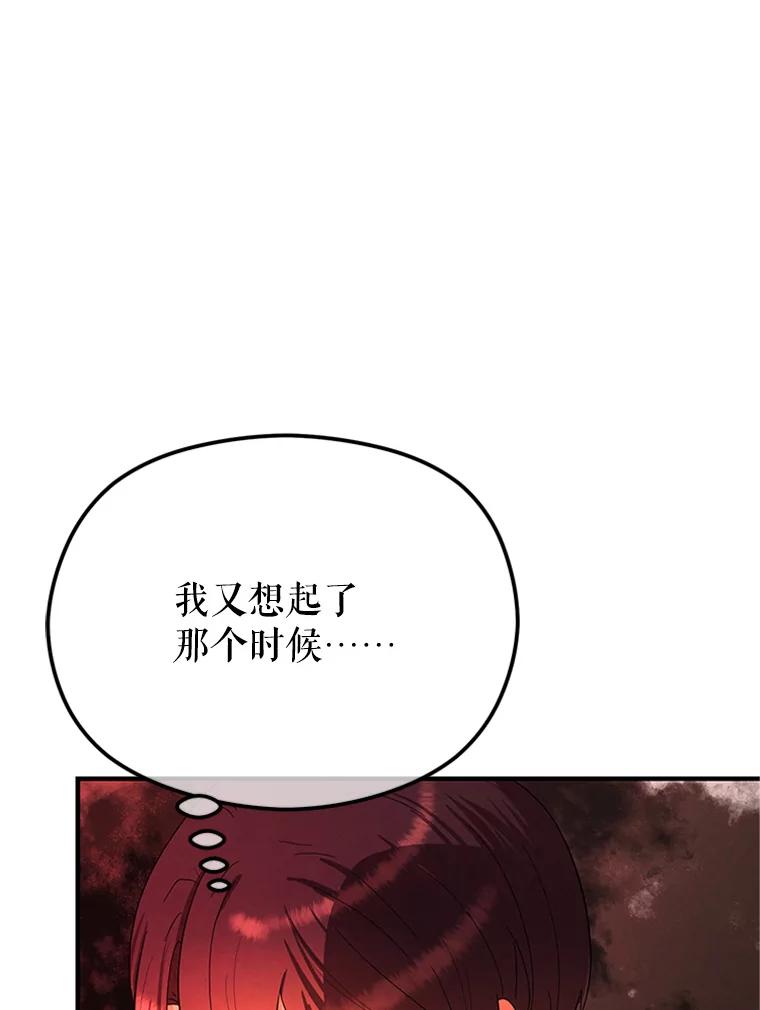 《反派也是万人迷》67.解围 第83页