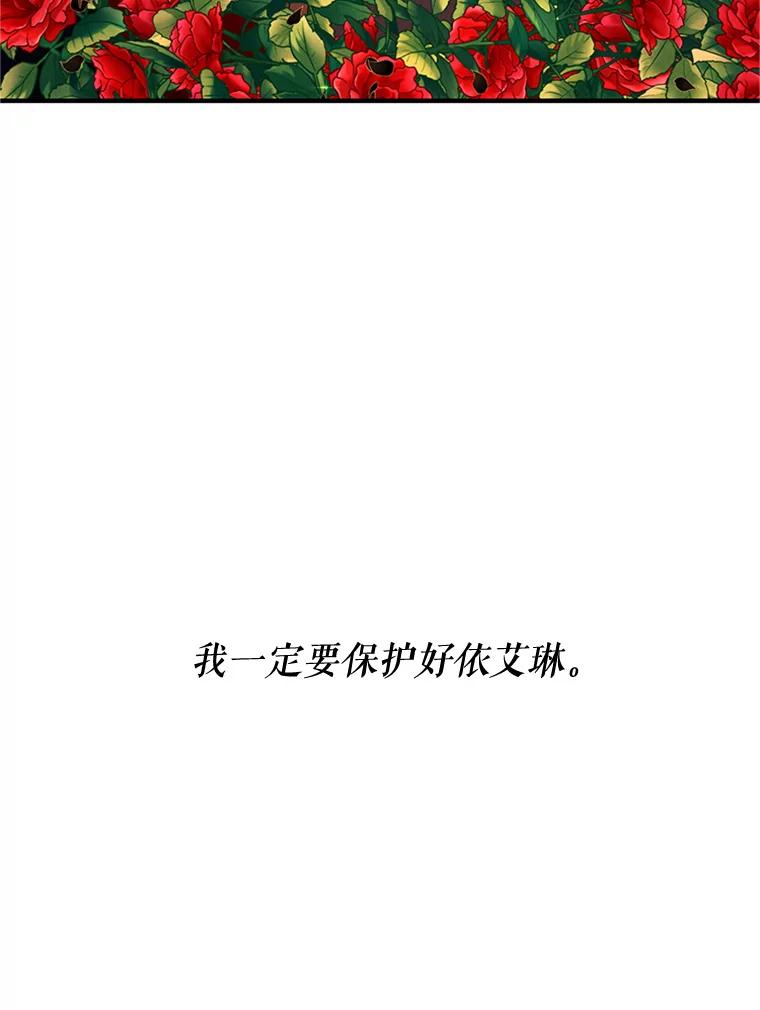 《反派也是万人迷》67.解围 第96页