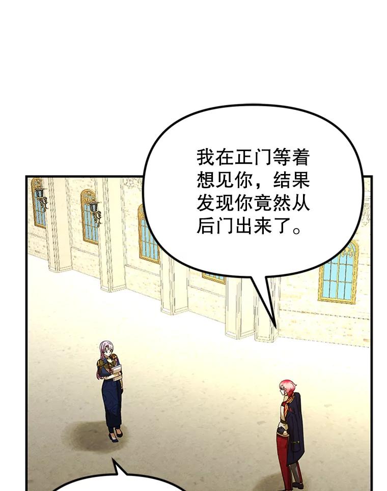 《反派也是万人迷》67.解围 第42页