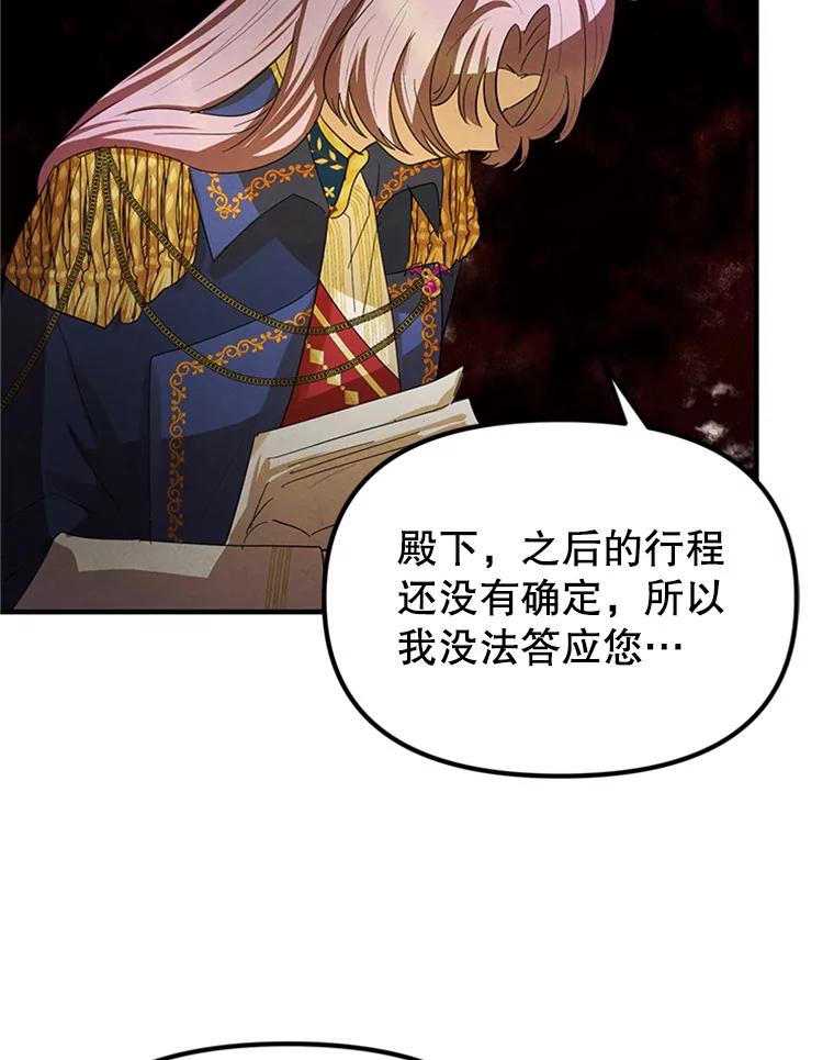 《反派也是万人迷》67.解围 第50页