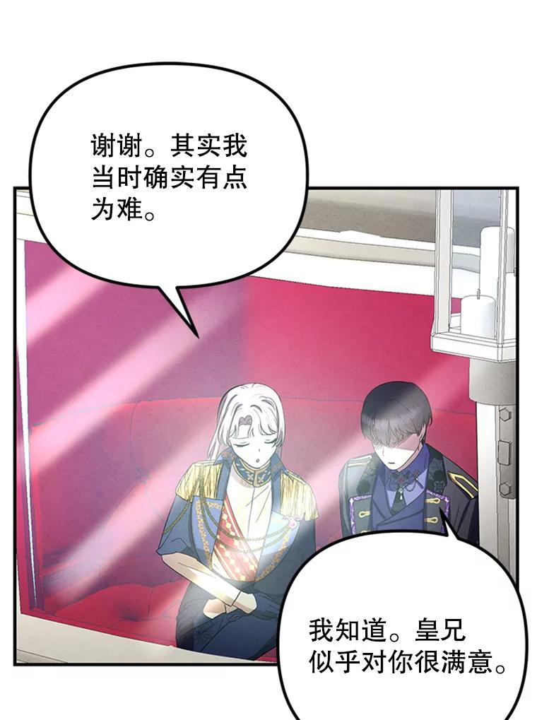 《反派也是万人迷》67.解围 第69页