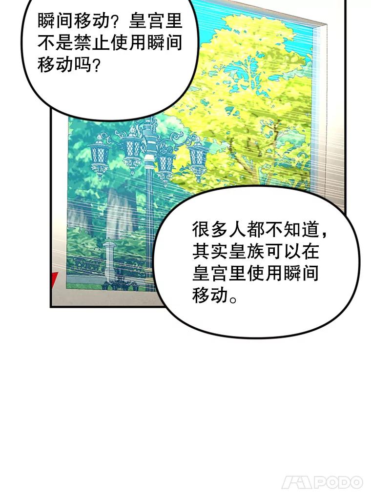《反派也是万人迷》67.解围 第75页