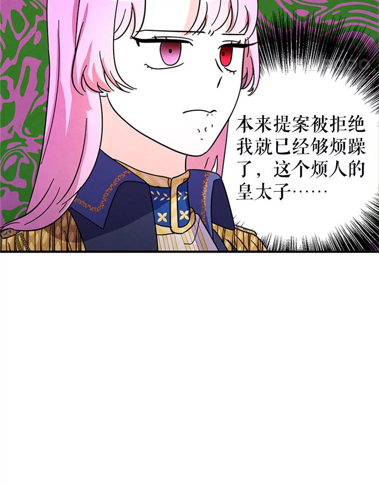 《反派也是万人迷》67.解围 第35页