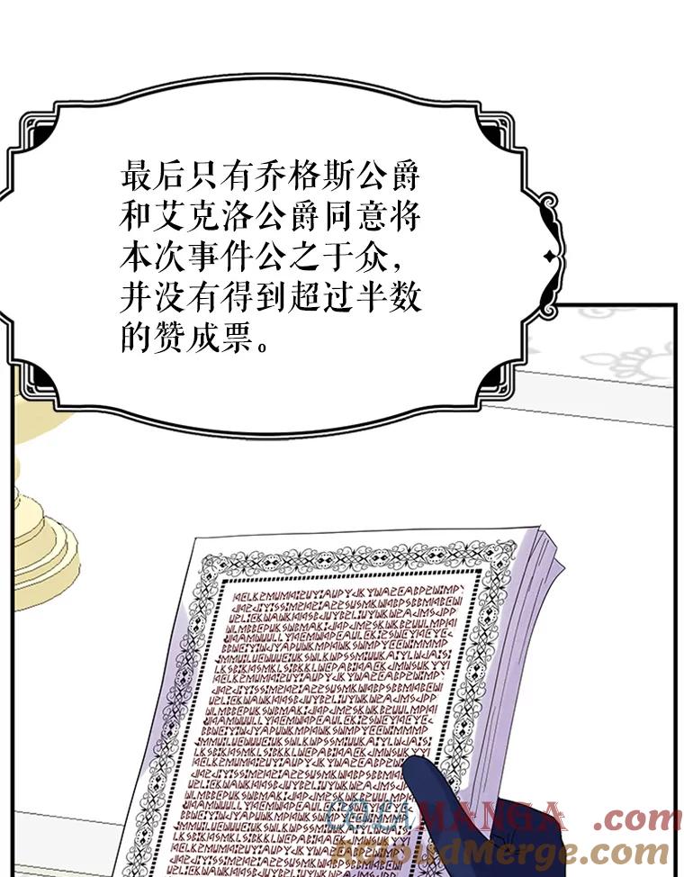 《反派也是万人迷》67.解围 第16页
