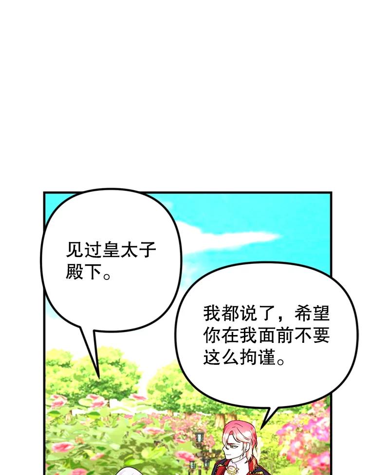 《反派也是万人迷》67.解围 第36页