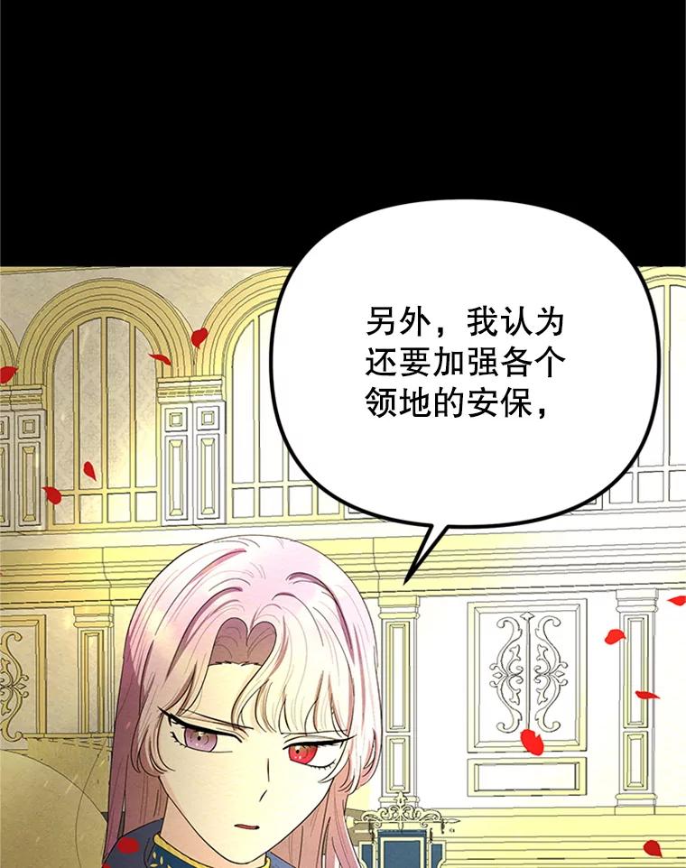 《反派也是万人迷》67.解围 第9页