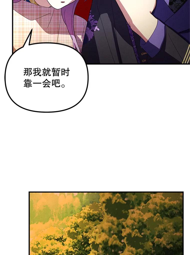 《反派也是万人迷》67.解围 第80页