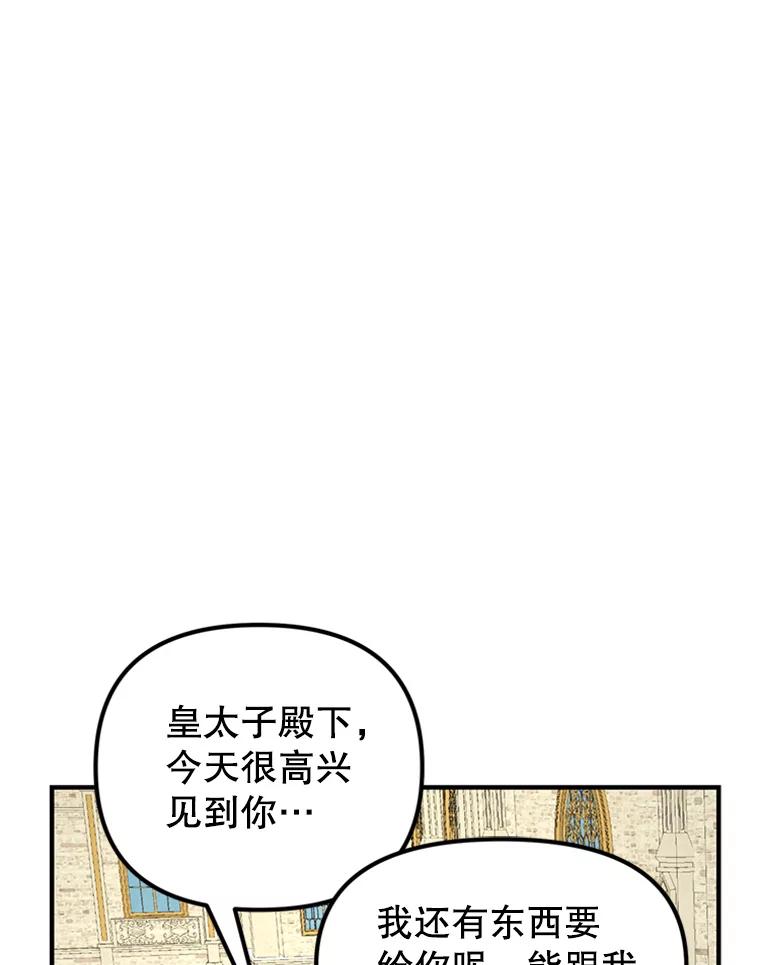 《反派也是万人迷》67.解围 第47页