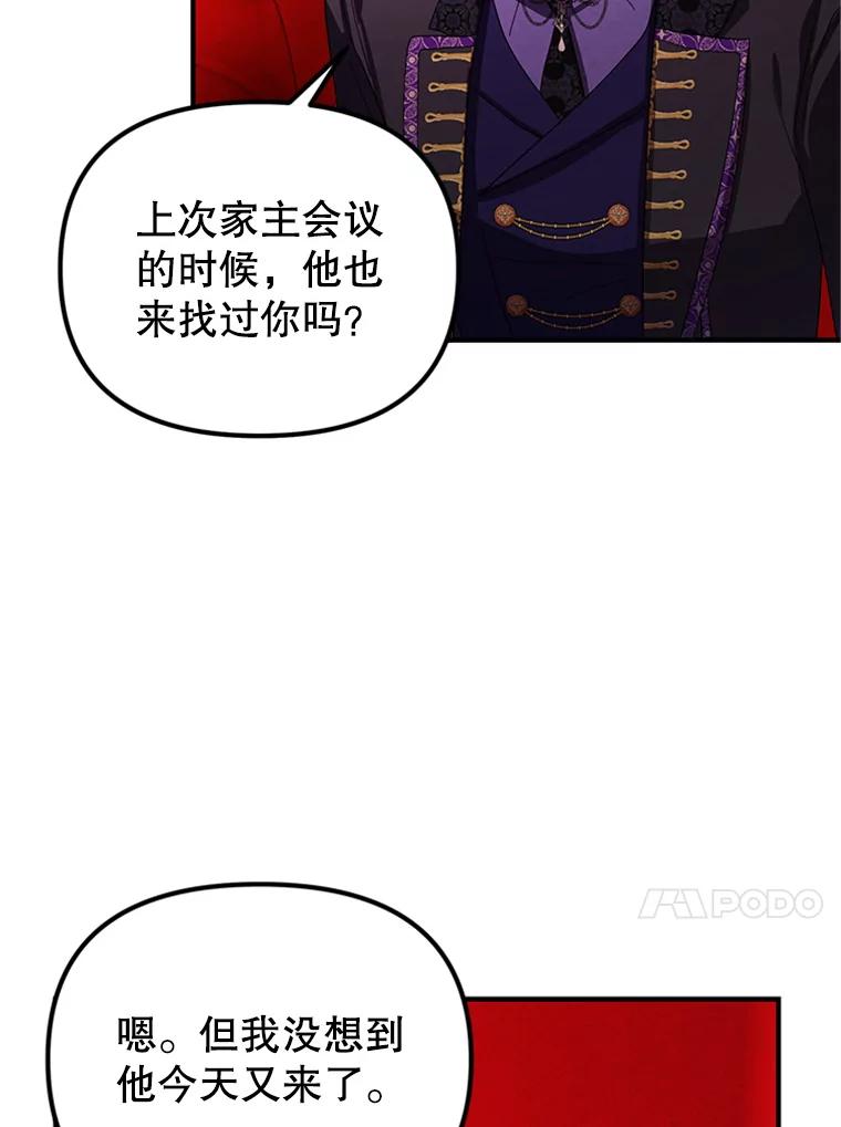 《反派也是万人迷》67.解围 第71页