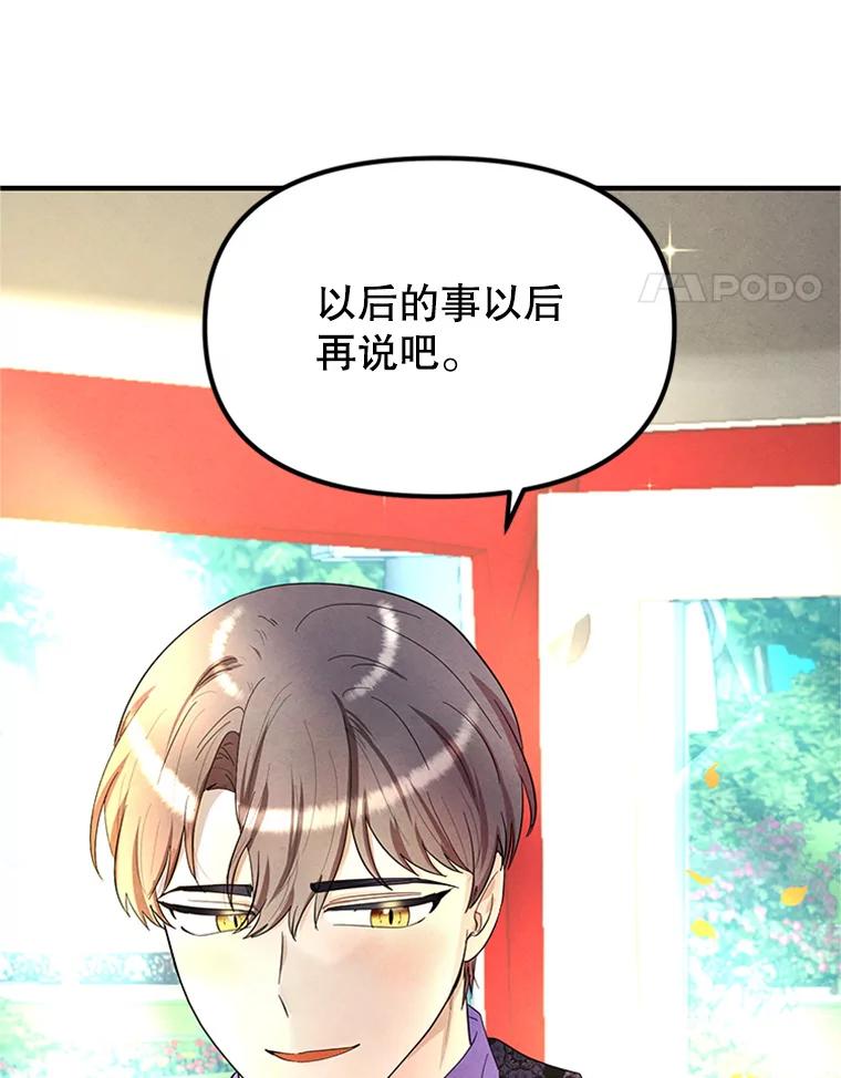 《反派也是万人迷》67.解围 第65页