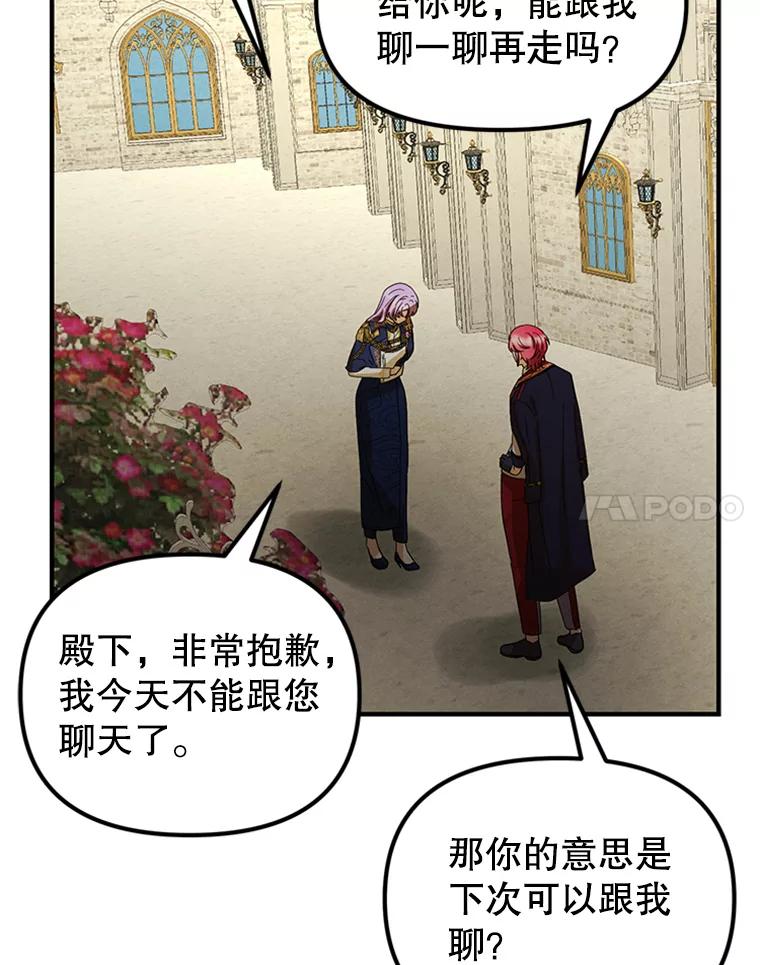 《反派也是万人迷》67.解围 第48页