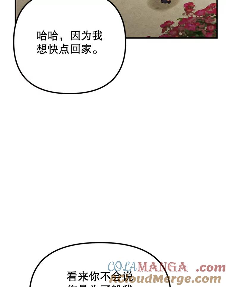 《反派也是万人迷》67.解围 第43页