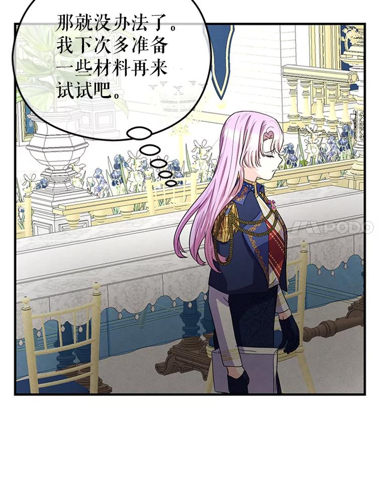 《反派也是万人迷》67.解围 第18页