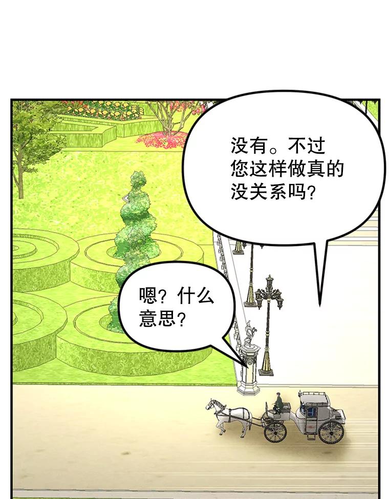 《反派也是万人迷》67.解围 第63页