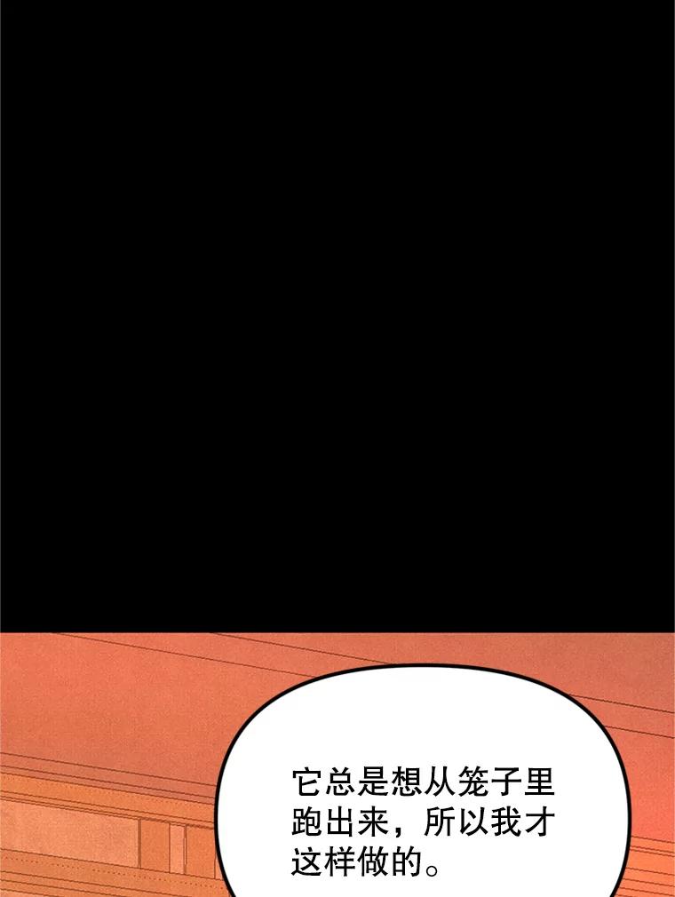 《反派也是万人迷》67.解围 第90页