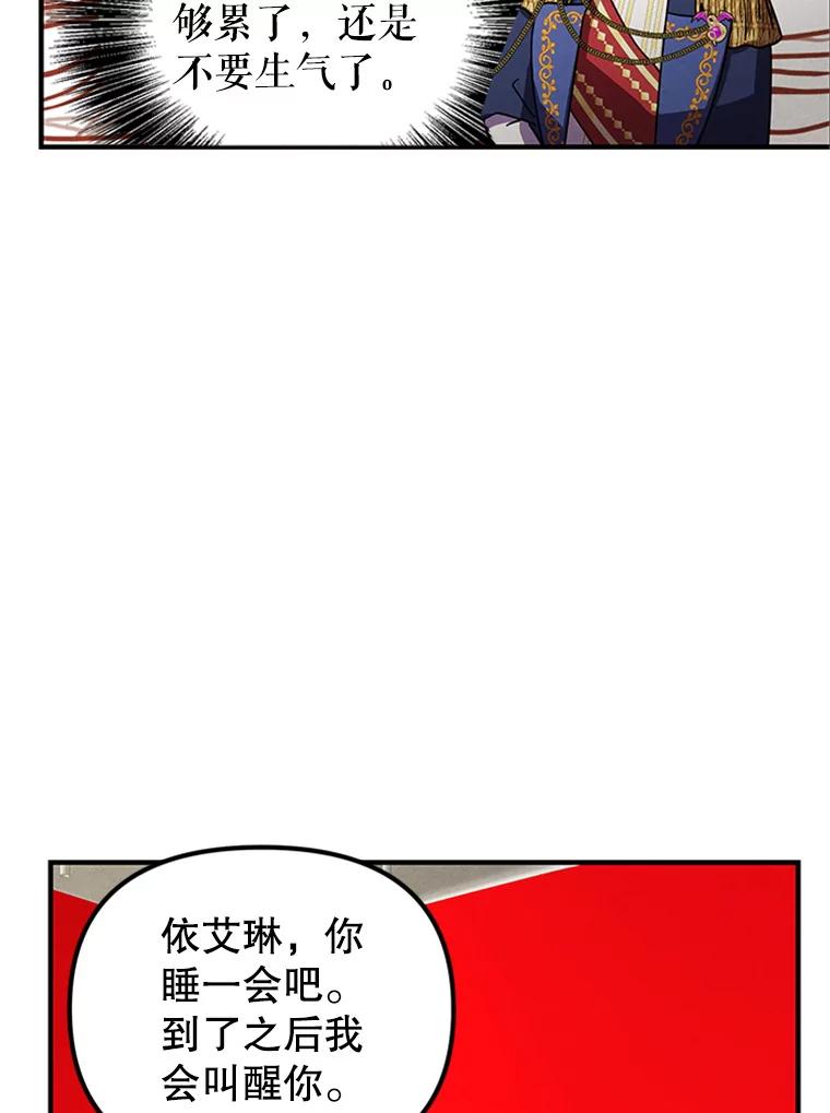 《反派也是万人迷》67.解围 第77页