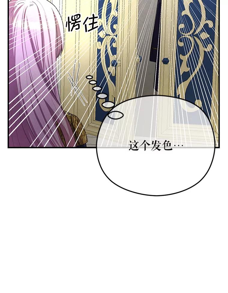 《反派也是万人迷》67.解围 第20页