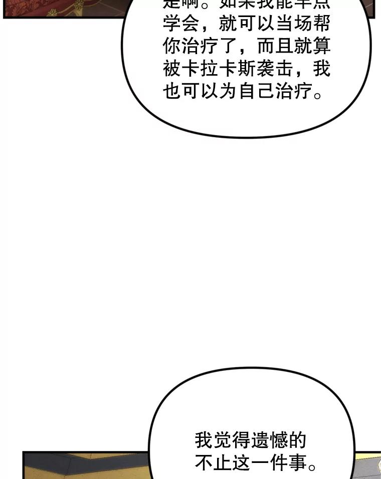 《反派也是万人迷》68.三人行 第18页