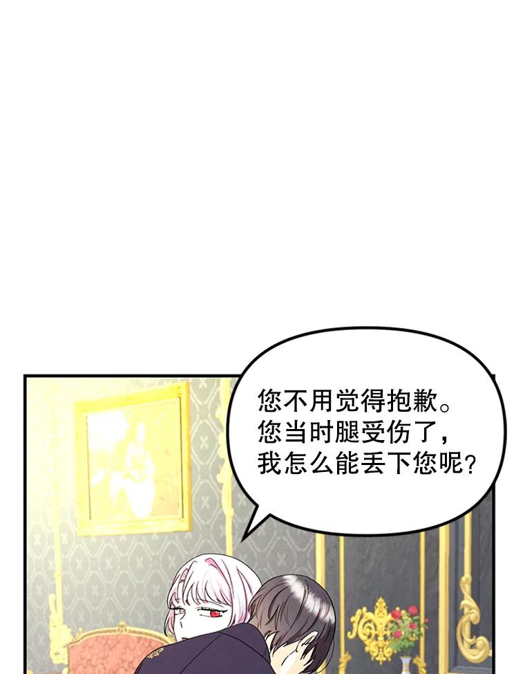 《反派也是万人迷》68.三人行 第12页