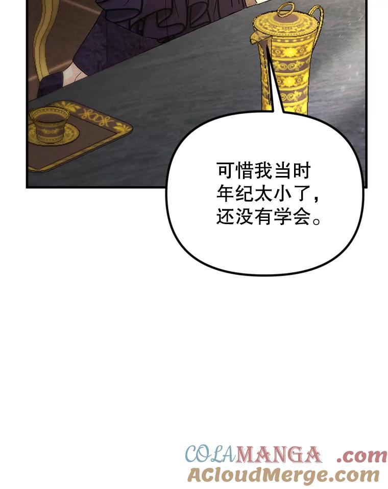 《反派也是万人迷》68.三人行 第16页