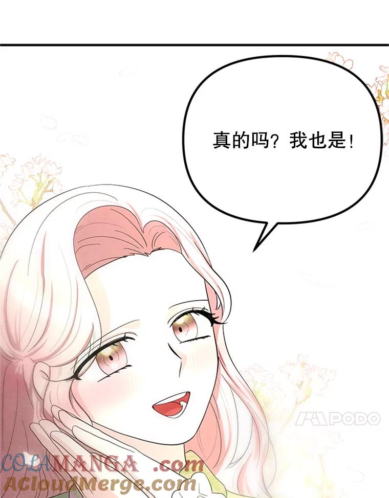 《反派也是万人迷》68.三人行 第61页
