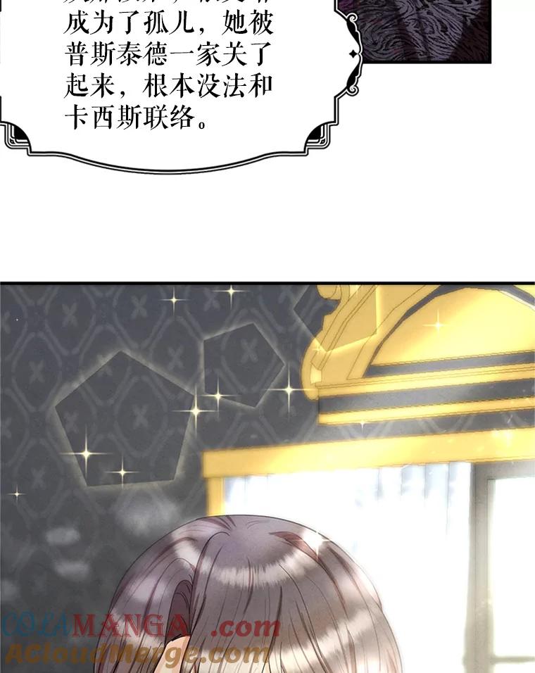 《反派也是万人迷》68.三人行 第22页