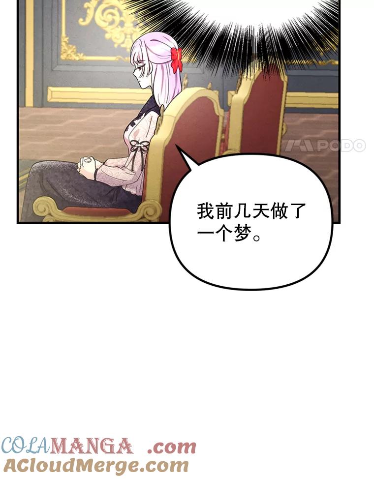 《反派也是万人迷》68.三人行 第4页
