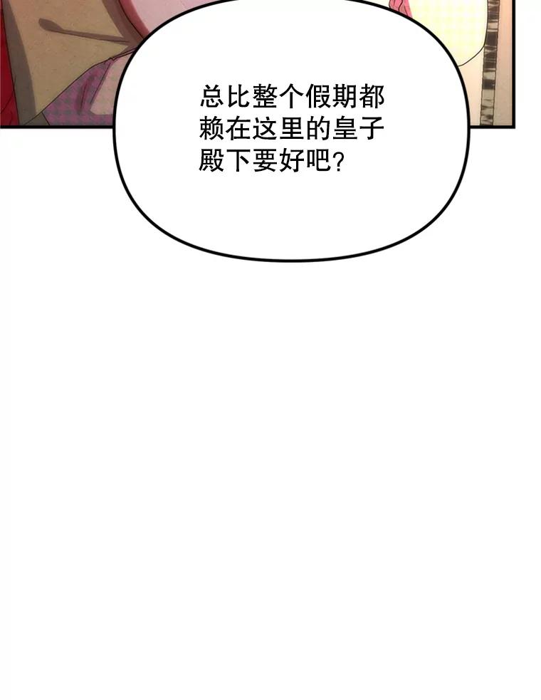 《反派也是万人迷》68.三人行 第86页