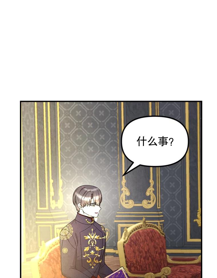 《反派也是万人迷》68.三人行 第2页