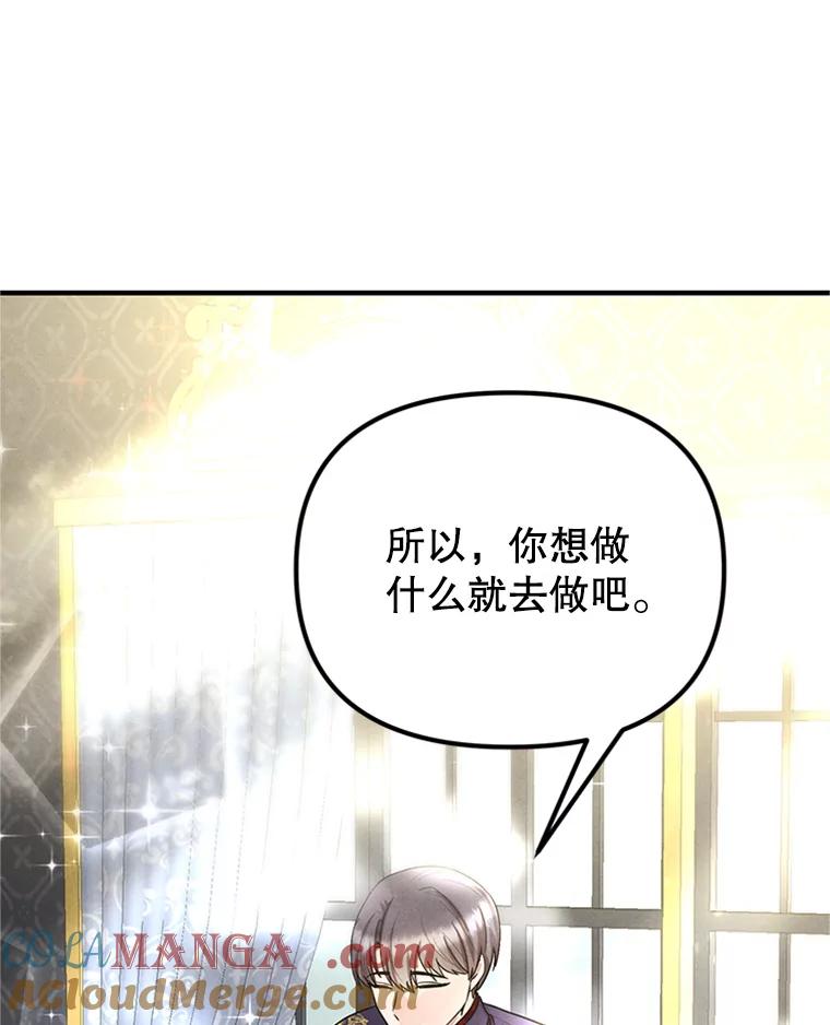 《反派也是万人迷》68.三人行 第37页