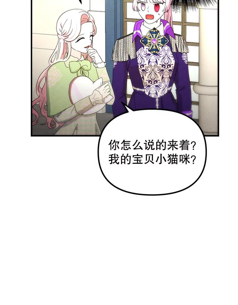 《反派也是万人迷》68.三人行 第77页