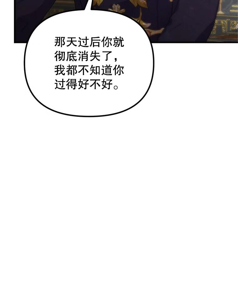 《反派也是万人迷》68.三人行 第20页