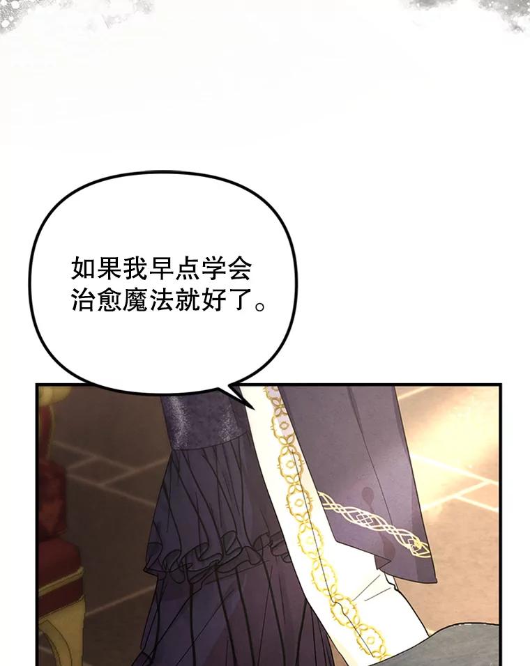 《反派也是万人迷》68.三人行 第15页