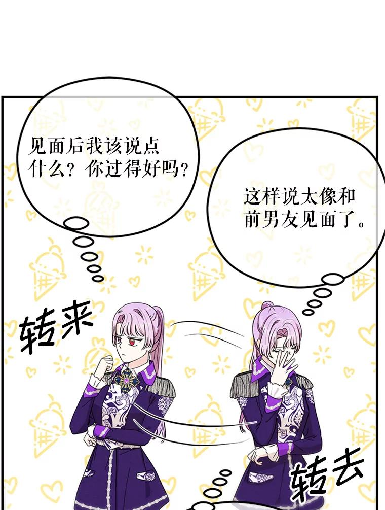 《反派也是万人迷》68.三人行 第47页
