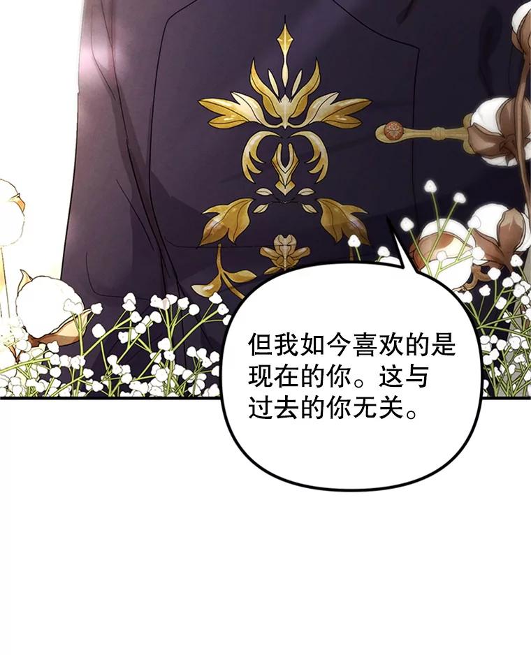 《反派也是万人迷》68.三人行 第32页