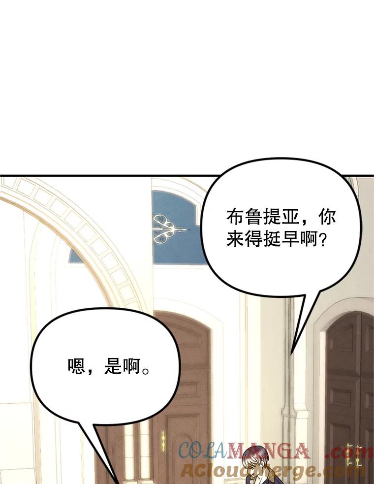 《反派也是万人迷》68.三人行 第82页