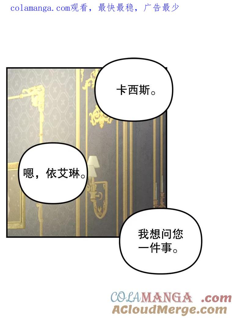 《反派也是万人迷》68.三人行 第1页