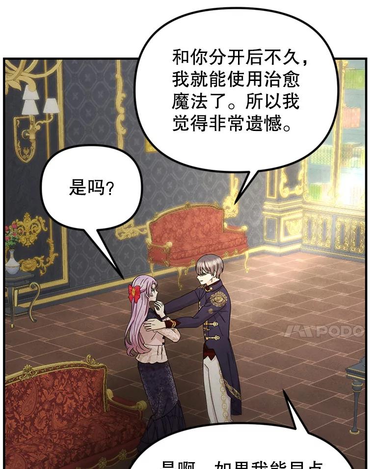 《反派也是万人迷》68.三人行 第17页
