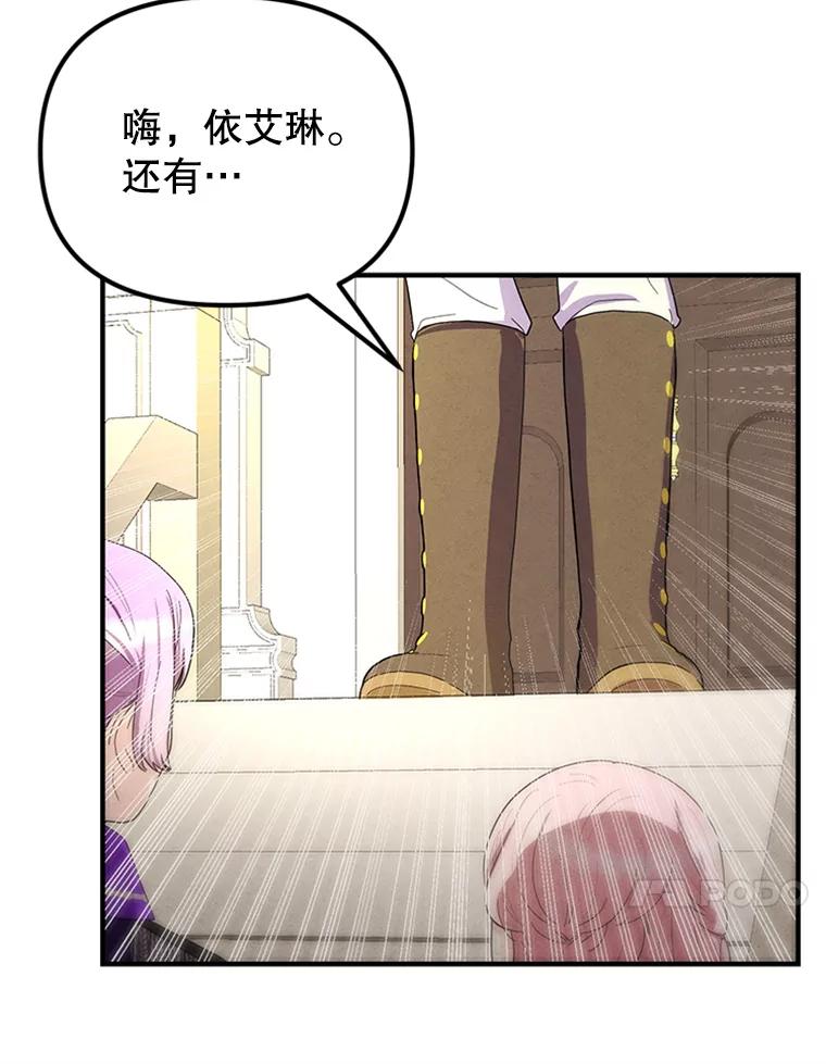 《反派也是万人迷》68.三人行 第81页