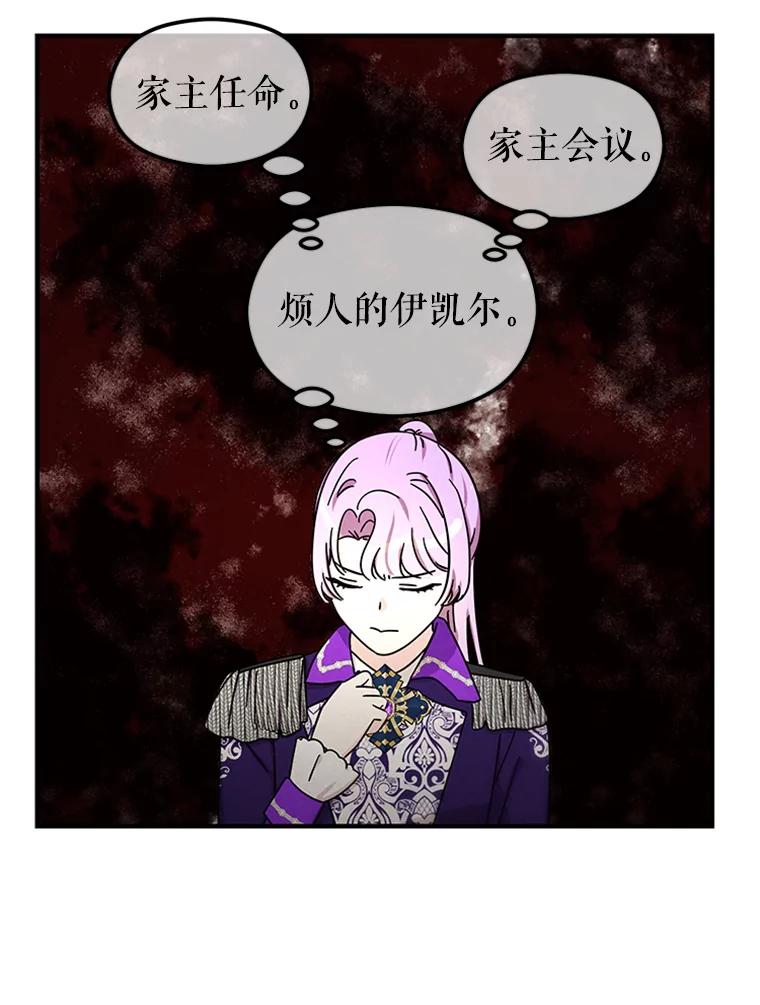 《反派也是万人迷》68.三人行 第44页