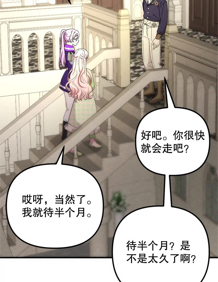 《反派也是万人迷》68.三人行 第83页