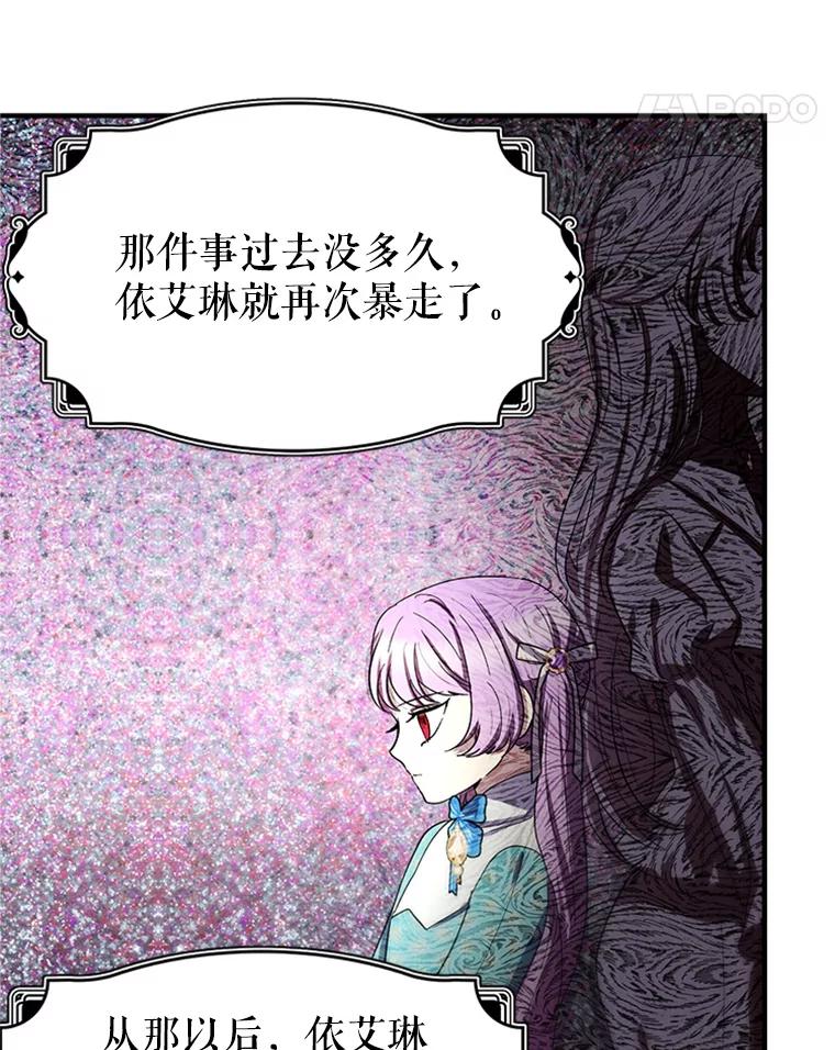 《反派也是万人迷》68.三人行 第21页